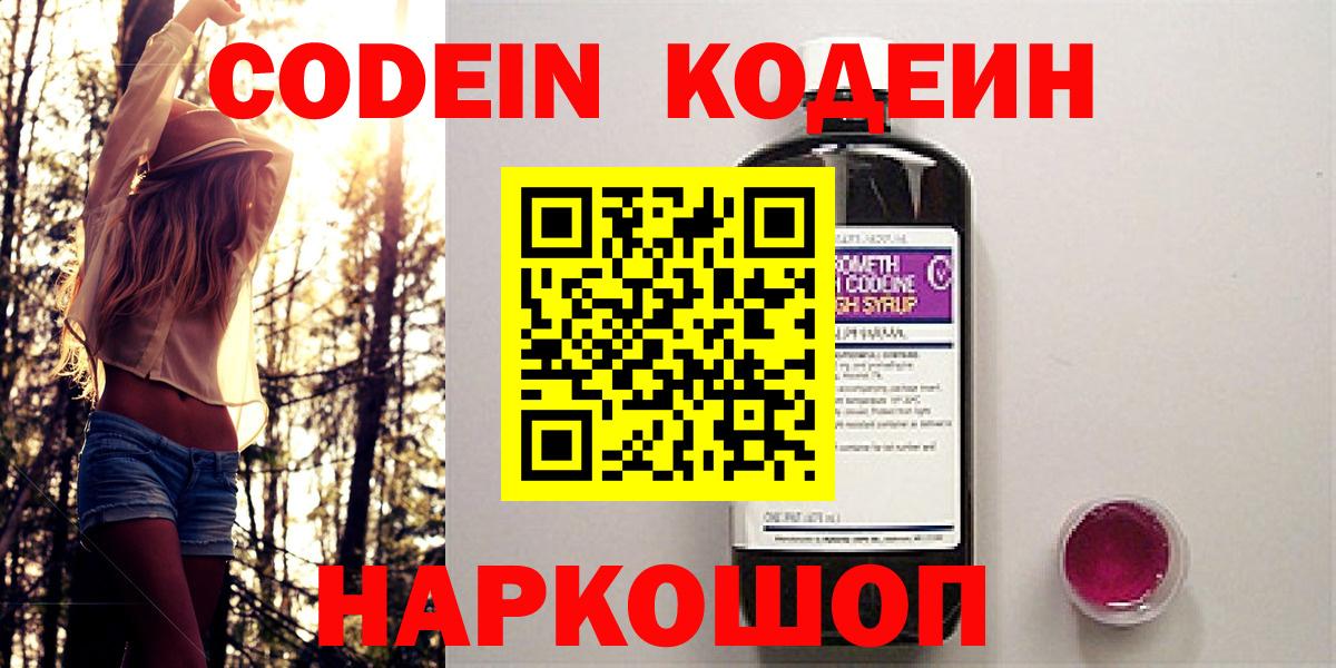 Кодеин напиток Lean (лин) Реутов