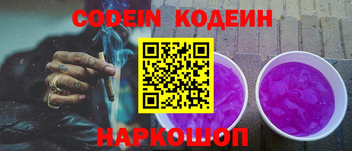 Codein Purple Drank Реутов