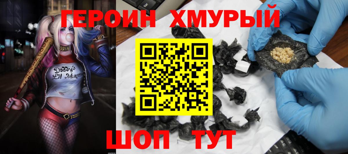 Героин герыч Реутов