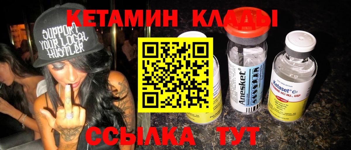 Кетамин VHQ Реутов