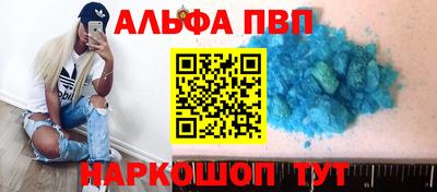 ALPHA-PVP Новодвинск