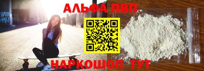 ALPHA-PVP Новодвинск