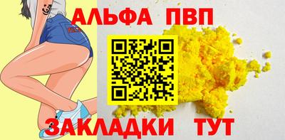ALPHA-PVP Новодвинск