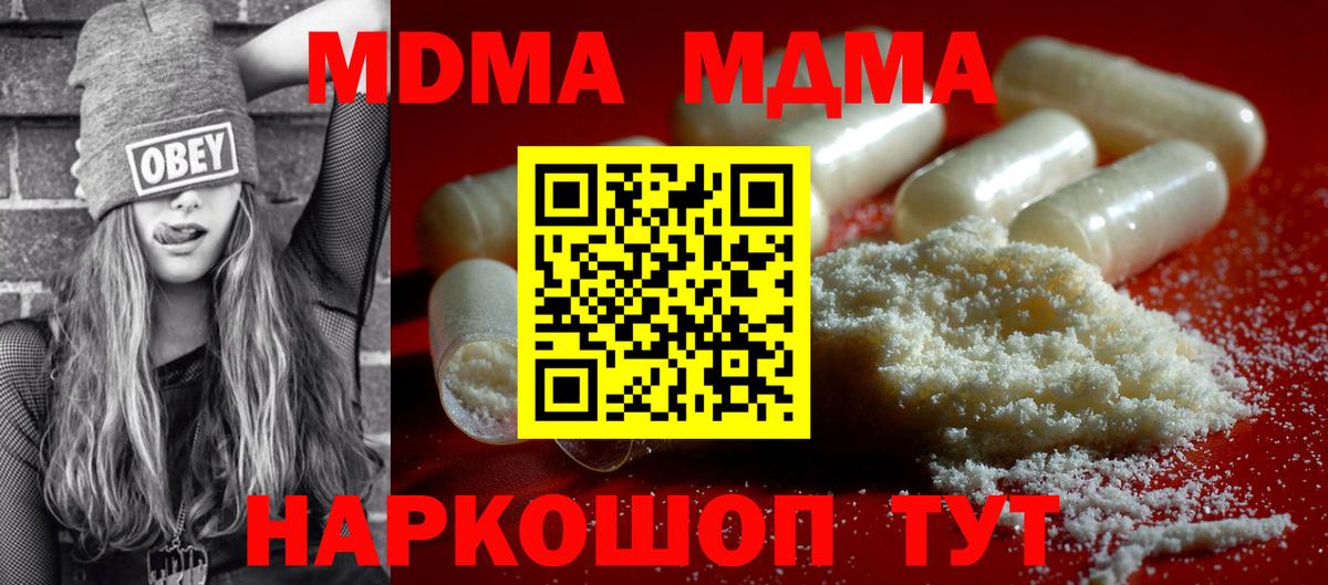 Реутов  MDMA молли  Вход с VPN  MDMA молли 