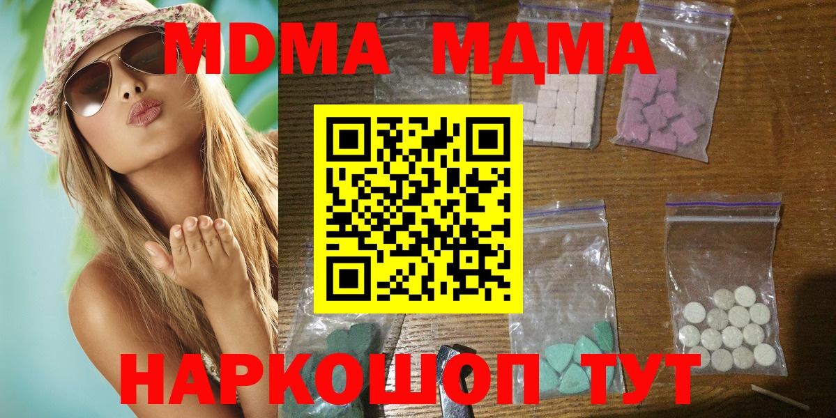 MDMA кристаллы  MDMA VHQ  МДМА  Реутов  Вход с VPN 