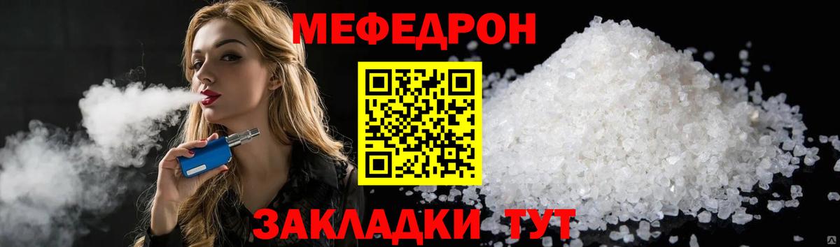 Реутов  Мяу-Мяу  Вход с VPN  МЕФ VHQ  Меф мука 