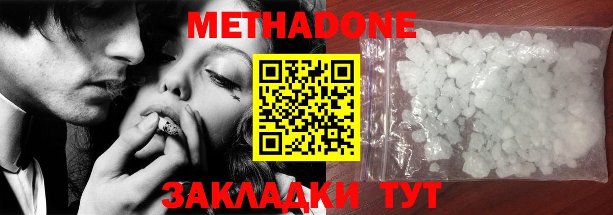     МЕТАДОН methadone  Вход с VPN  дарк нет официальный сайт  МЕТАДОН мёд  Реутов 