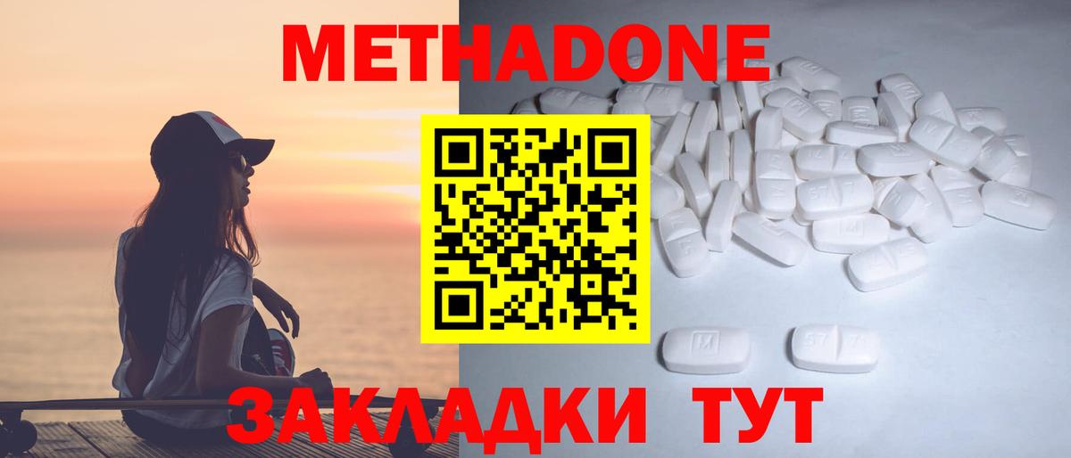 Метадон белоснежный Реутов
