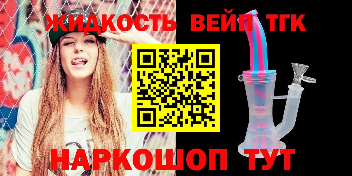 ТГК вейп Реутов